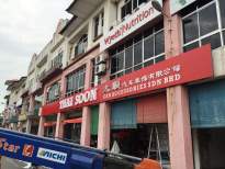 outdoor signboard kuching